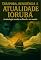 Livro Diáspora, Resistência e Atualidade Iorubá : A mitologia iorubá no Brasil e no mundo: Biblioteca de Mitologia Iorubá Livro 4