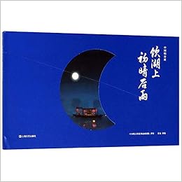 饮湖上初晴后雨 精 中国唱诗班 中国唱诗班系列动画团队 果麦文化出品 Amazon Com Books