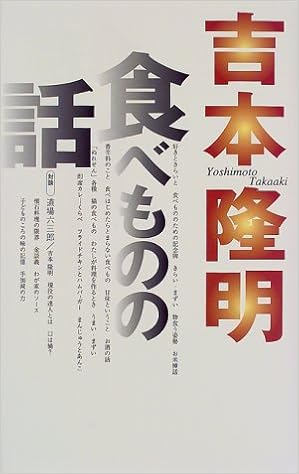 食べものの話 (日本語) 単行本 – 1997/12/1の表紙