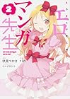 エロマンガ先生 第2巻