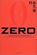 ZERO〈上〉