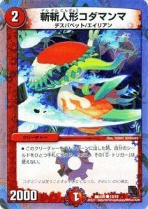 Duel Masters Kiki Bebek Kodamanma Dmx05 13 C Revival Held The Alien Amazon Com Tr