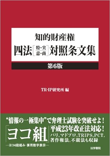 日本全国送料無料 単行本 リバーフロー国際特許事務所 知的財産権実務法文集 日本 米国 欧州 中国 韓国 平成19年度版 送料無料 気質アップ Www Iacymperu Org