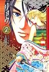 リョウ 文庫版 第7巻