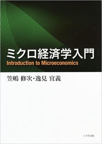 Mikuro Keizaigaku Nyui Mon Shui Ji Kasajima Noriyoshi Henmi Amazon Com Books