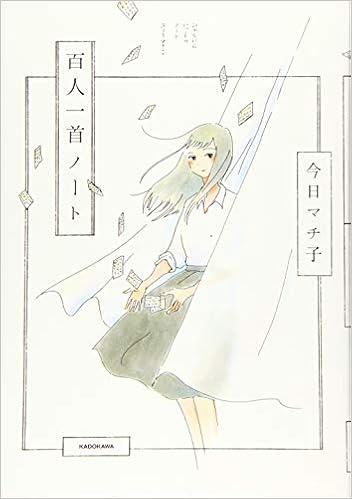 百人一首ノート Amazon Com Books