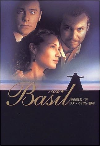 Amazon Co Jp バジル 秋山 裕美 バラドワジ ラダ 本