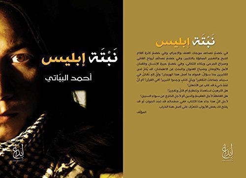 نبتة أبليس ISIS Vs. Quran