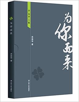 为你而来 幸运草之歌 随书附赠5张精美明信片 涂益华 Amazon Com Books