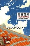 サウス・バウンド