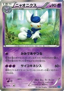 ポケモンカードゲーム Xy ワイルドブレイズ ニャオニクス 1進化 038 080 Xy2の買取価格 相場 高価買取なら買取一括比較のウリドキ