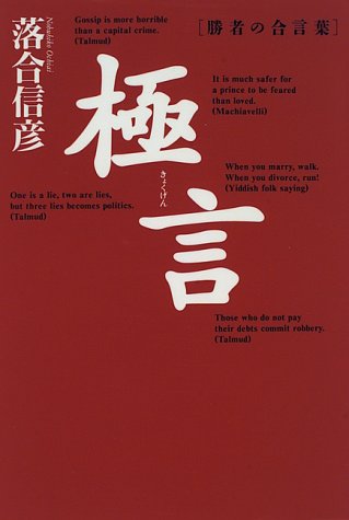 極言 勝者の合言葉 Amazon Com Books