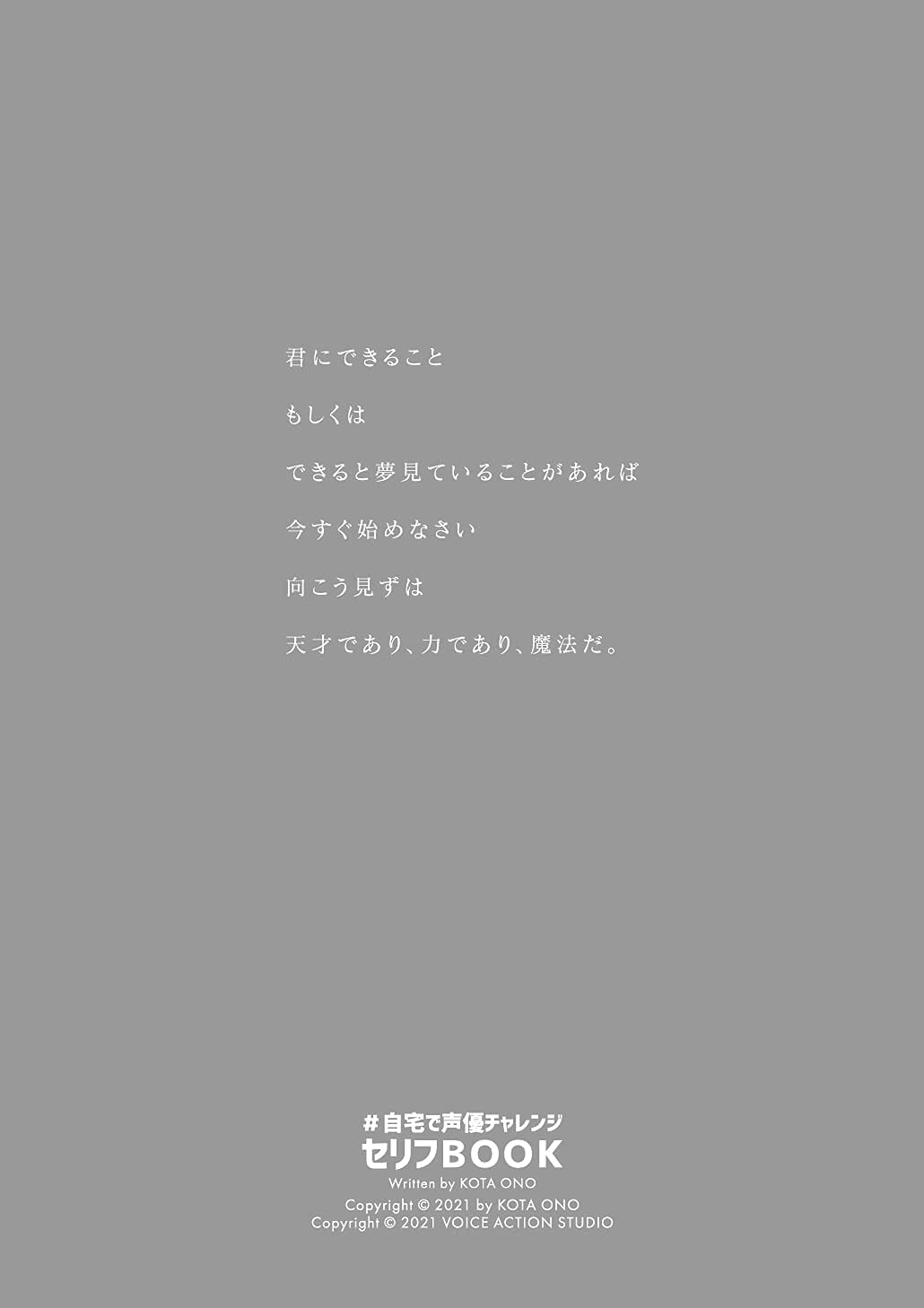 自宅で声優チャレンジ セリフbook 小野孝太 本 通販 Amazon