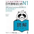 NIHONGO SO-MATOME N1 READING COMPREHENSION (Japonais, avec nots en ANGLAIS et en Chinois, Coréen)