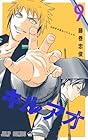 キルアオ 第9巻