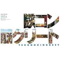 KOUDELKA-PIEDMONT アートブック Marimekko プリント作りのアート｜青幻舎 SEIGENSHA Art