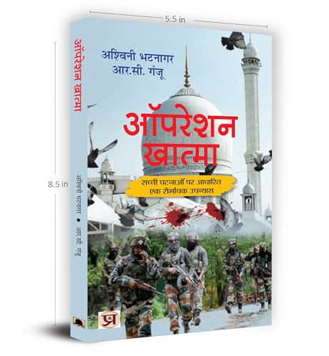 Operation Khatma "ऑपरेशन खात्मा" Book in Hindi 4