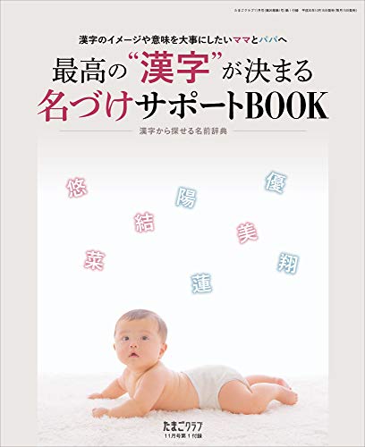 たまごクラブ 2018年11月号 画像 C