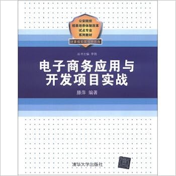 Amazon Fr 公安院校招录培养体制改革试点专业系列教材 电子商务应用与开发项目实战 滕萍 Livres Amazon Fr 公安院校招录培养体制改革试点专业系列教材 电子商务应用与开发项目实战 滕萍 Livres