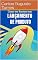 Livro Como ter Sucesso em Lançamento de Produto