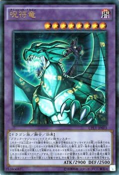 Amazon 遊戯王カード 呪符竜 ウルトラレア コレクターズパック 伝説の決闘者編 シングルカード トレカ 通販 Amazon 遊戯王カード 呪符竜 ウルトラレア コレクターズパック 伝説の決闘者編 シングルカード トレカ 通販