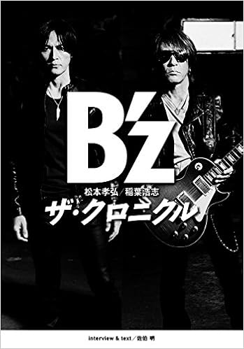 B Z ザ クロニクル 特別限定版 ポストカード付 B Z 本 通販