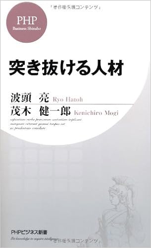 突き抜ける人材 Phpビジネス新書 Amazon Com Books