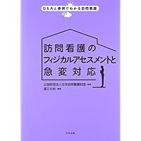Mua フィジカルアセスメント ガイドブック 目と手と耳でここまでわかる Tren Amazon Nhật Chinh Hang 21 Fado