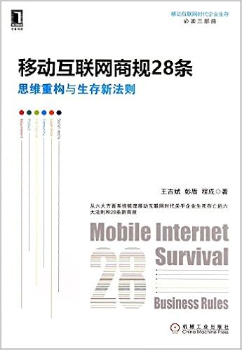 移动互联网商规28条 思维重构与生存新法则 王吉斌 彭盾 程成 Amazon Com Books