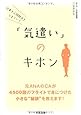 仕事も人間関係もうまくいく 「気遣い」のキホン