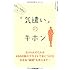 仕事も人間関係もうまくいく 「気遣い」のキホン