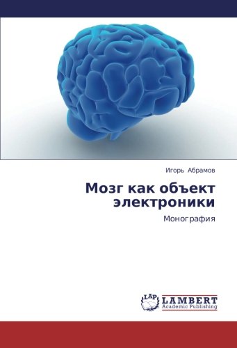 Mozg kak ob"ekt elektroniki: Monografiya (Russian Edition)