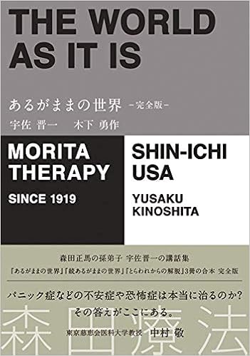 神経症（不安障害）と森田療法～財団法人メンタルヘルス岡本記念財団