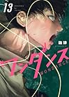 ワンダンス 第13巻