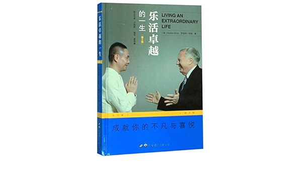 乐活卓越的一生 第2版 精 美 罗伯特 怀特 Mei Luo Bo Te Huai Te 9787519207427 Amazon Com Books