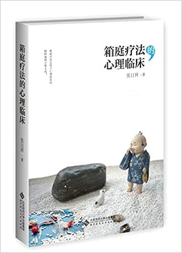 箱庭疗法的心理临床 张日昇 Amazon Com Books