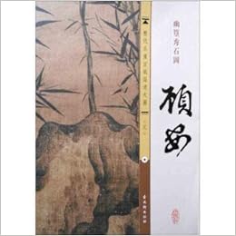 历代名画宣纸高清大图 元顾安幽篁秀石图古吴轩出版社 古吴轩出版社正品知礼图书专营店 Amazon Co Uk Gu Wu Xuan Chu Ban She Books 历代名画宣纸高清大图 元顾安幽篁秀石图古吴轩出版社 古吴轩出版社正品知礼图书专营店 Amazon Co Uk Gu Wu Xuan Chu Ban She Books
