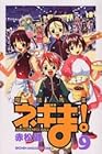 魔法先生ネギま! 第9巻