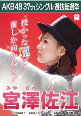 AKB48 宮脇咲良 37thシングル 選抜総選挙 生写真