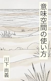 Livro Como Utilizar o Espaço de Significado (Série de Pensamento Abstrato Livro 7)