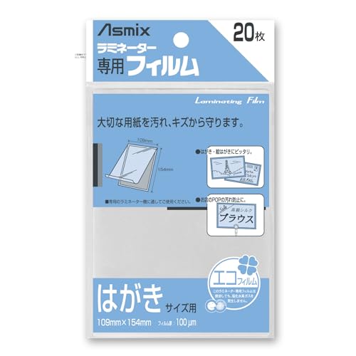 アスカ(Asmix) ラミネートフィルム はがきサイズ 100μ 20枚入り BH-109