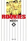 ROOKIES 文庫版 第8巻