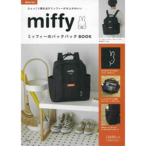 リュック バックパック 付録 一覧 ファッション雑誌ガイド