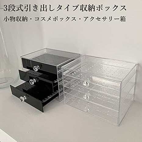 Amazon 収納ボックス クリア 収納ケース 引き出し アクセサリーボックス 収納箱 小物入れ 化粧品収納 文房具収納 軽量 アクセサリーケース クリアケース クリア 収納ケース ボックス オンライン通販