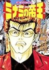 ミナミの帝王 第25巻