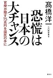 恐慌は日本の大チャンス  官僚が隠す75兆円を国民の手に