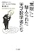 「無限」に魅入られた天才数学者たち (〈数理を愉しむ〉シリーズ)