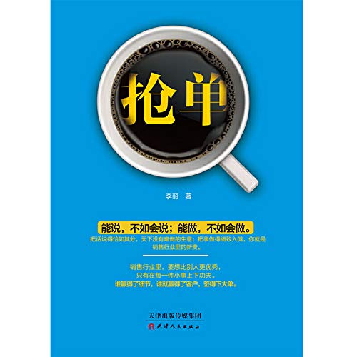 抢单 作者 李丽编著 智杰轩出品 Amazon Com Books 抢单 作者 李丽编著 智杰轩出品 Amazon Com Books