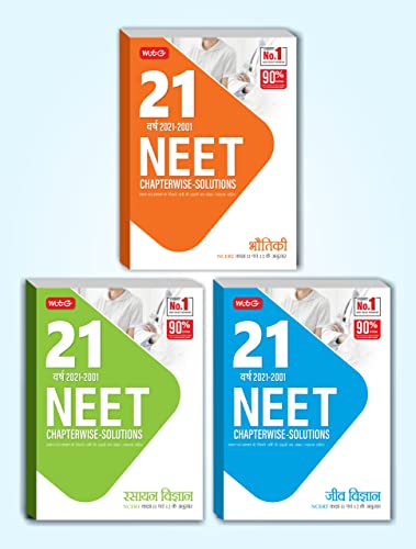Buy MTG 21 Years NEET Previous Year Solved Question Papers with NEET ...
