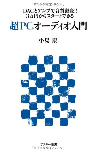 ピュアオーディオをはじめよう ビックカメラ